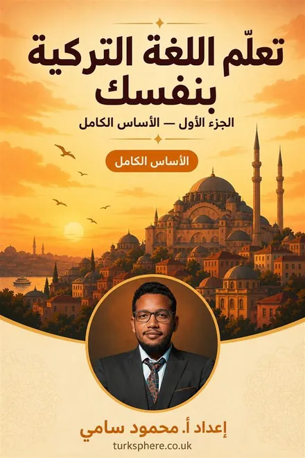 غلاف الأساس الكامل