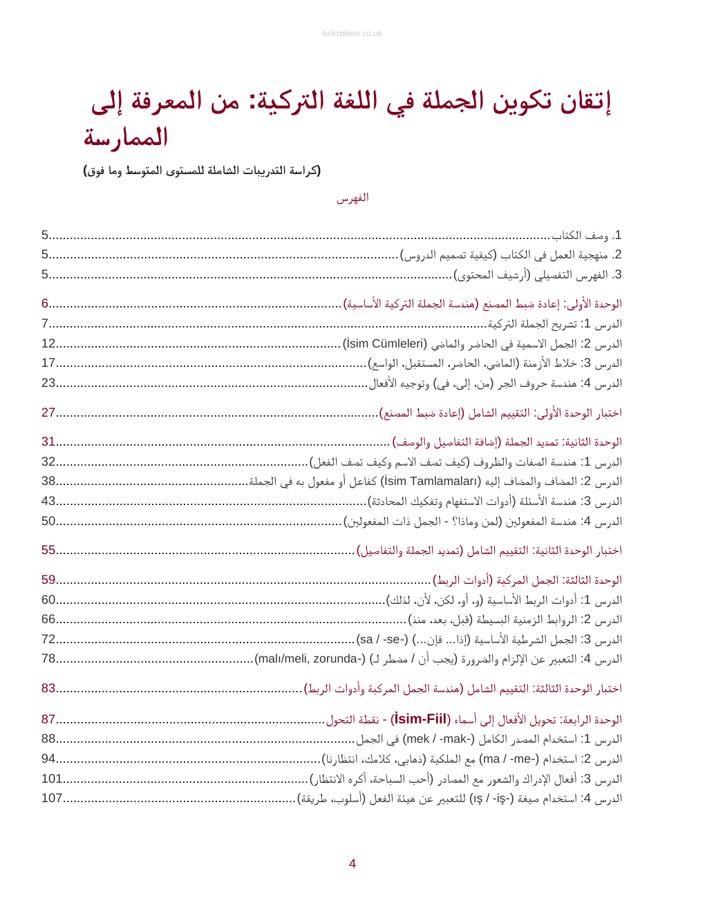 فهرس كتاب إتقان تكوين الجملة