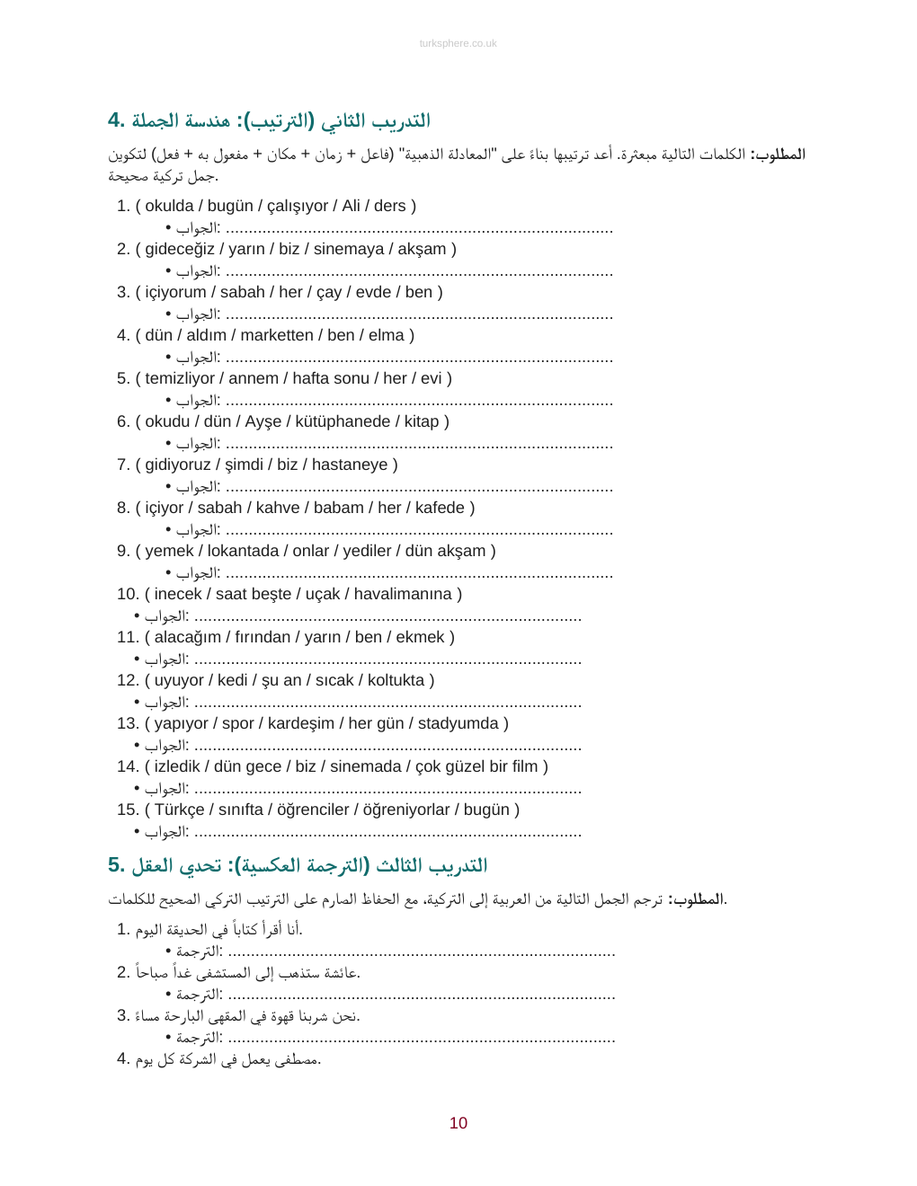 تدريب الترجمة العكسية